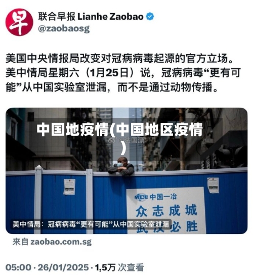 中国地疫情(中国地区疫情)