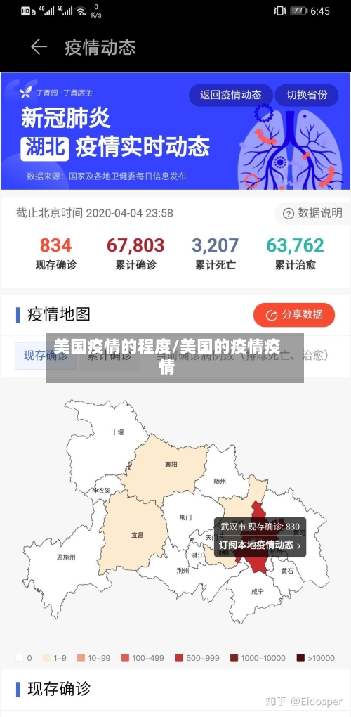美国疫情的程度/美国的疫情疫情-第3张图片