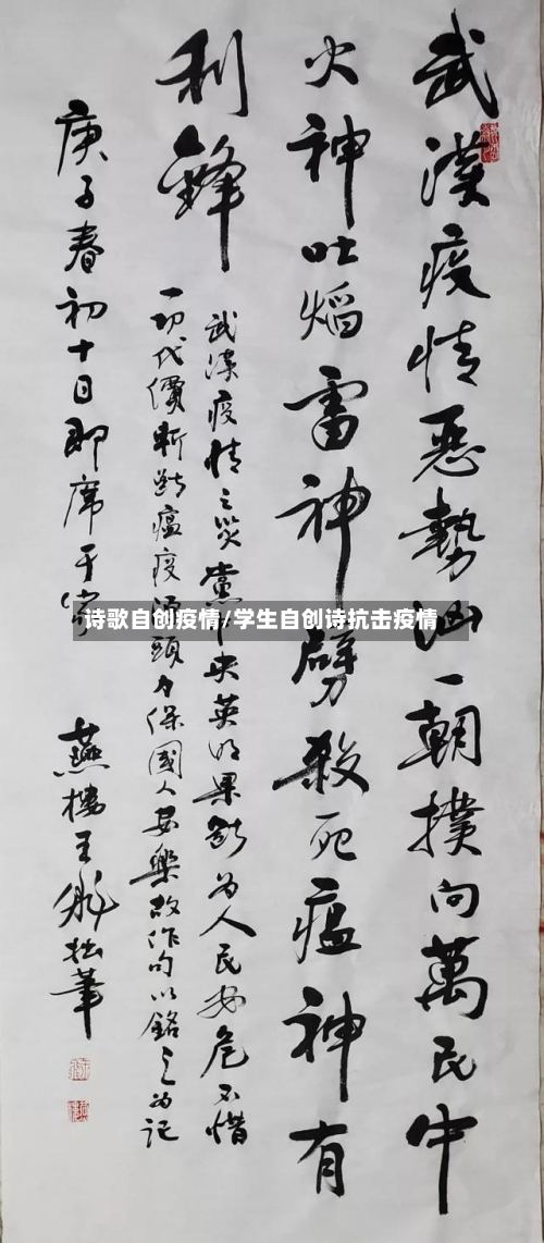 诗歌自创疫情/学生自创诗抗击疫情