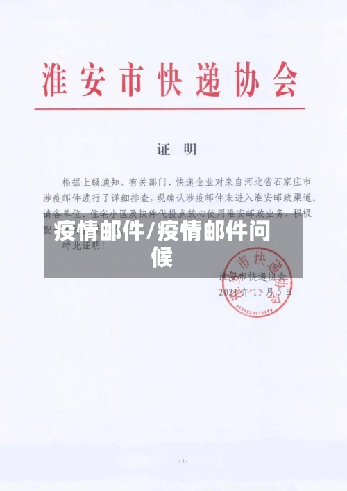疫情邮件/疫情邮件问候-第3张图片