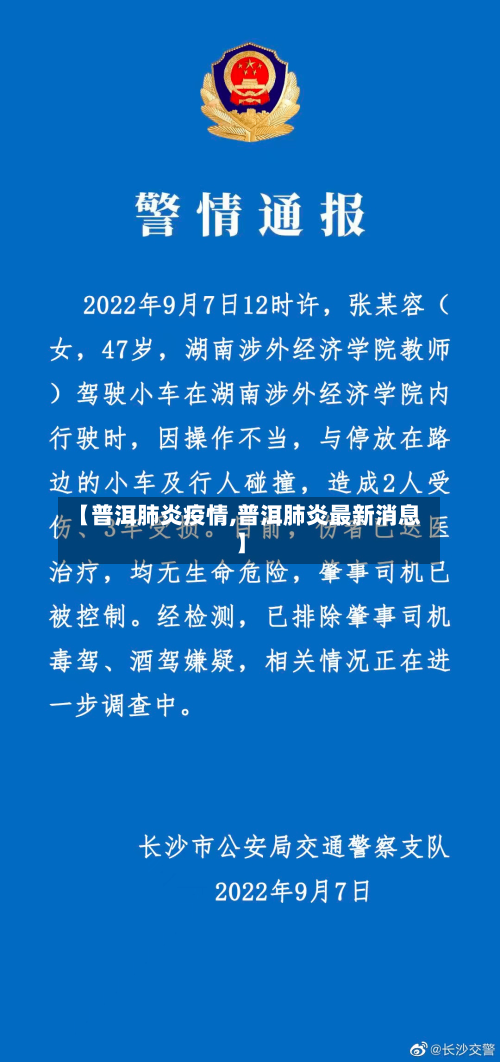 【普洱肺炎疫情,普洱肺炎最新消息】