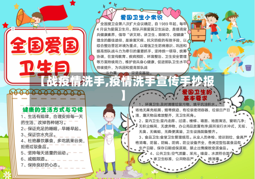 【战疫情洗手,疫情洗手宣传手抄报】