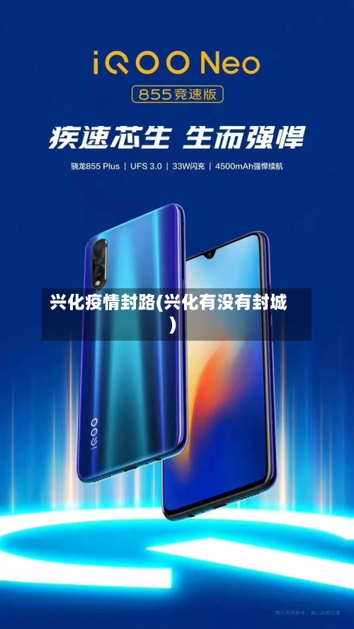 兴化疫情封路(兴化有没有封城)-第3张图片
