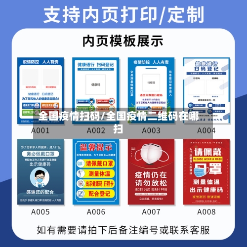 全国疫情扫码/全国疫情二维码在哪扫-第3张图片
