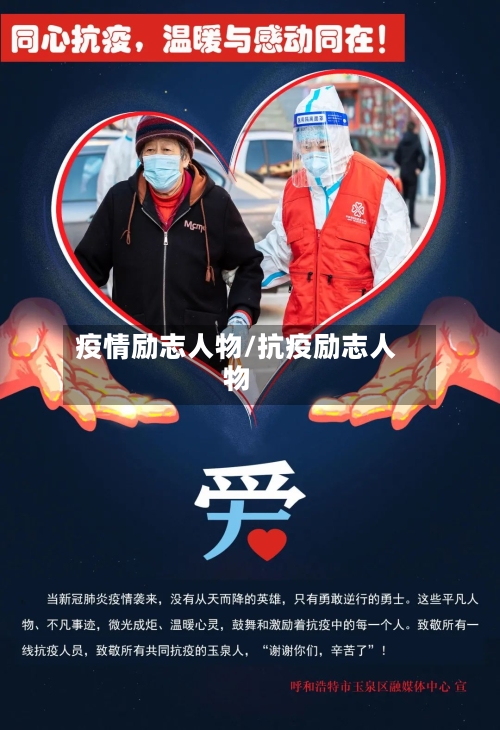 疫情励志人物/抗疫励志人物-第2张图片