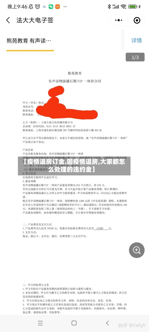 【疫情退房订金,因疫情退房,大家都怎么处理的违约金】