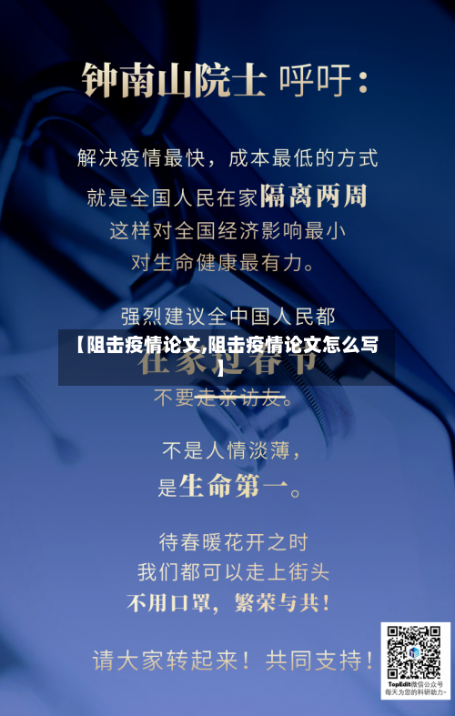 【阻击疫情论文,阻击疫情论文怎么写】-第3张图片
