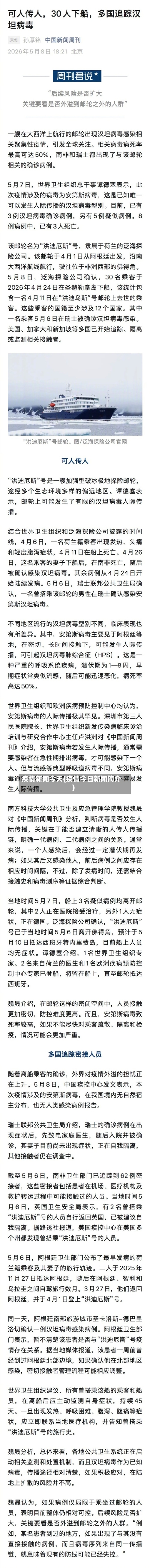 疫情新闻今天(疫情今日新闻简介)-第2张图片