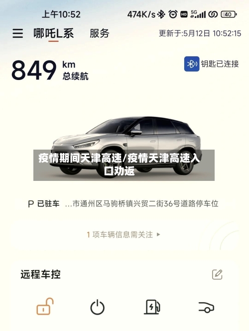 疫情期间天津高速/疫情天津高速入口劝返