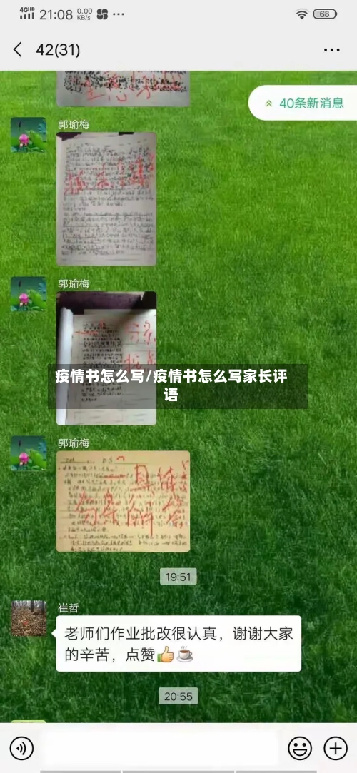 疫情书怎么写/疫情书怎么写家长评语-第2张图片