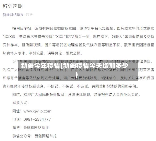 新疆今年疫情(新疆疫情今天增加多少)-第2张图片