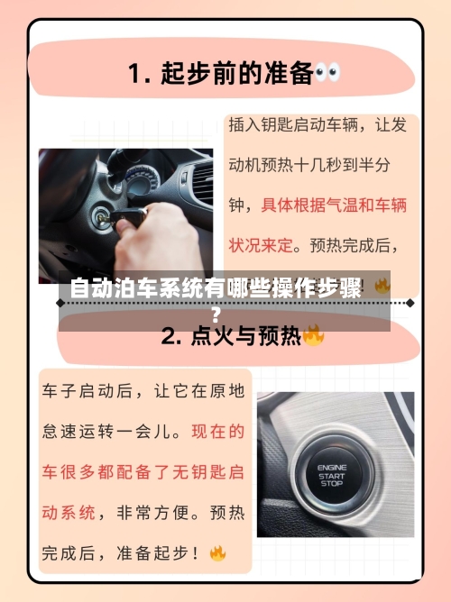 自动泊车系统有哪些操作步骤？-第2张图片