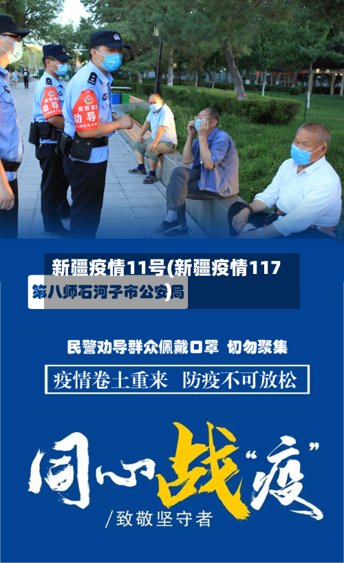 新疆疫情11号(新疆疫情117)-第2张图片