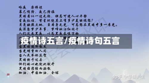 疫情诗五言/疫情诗句五言-第2张图片