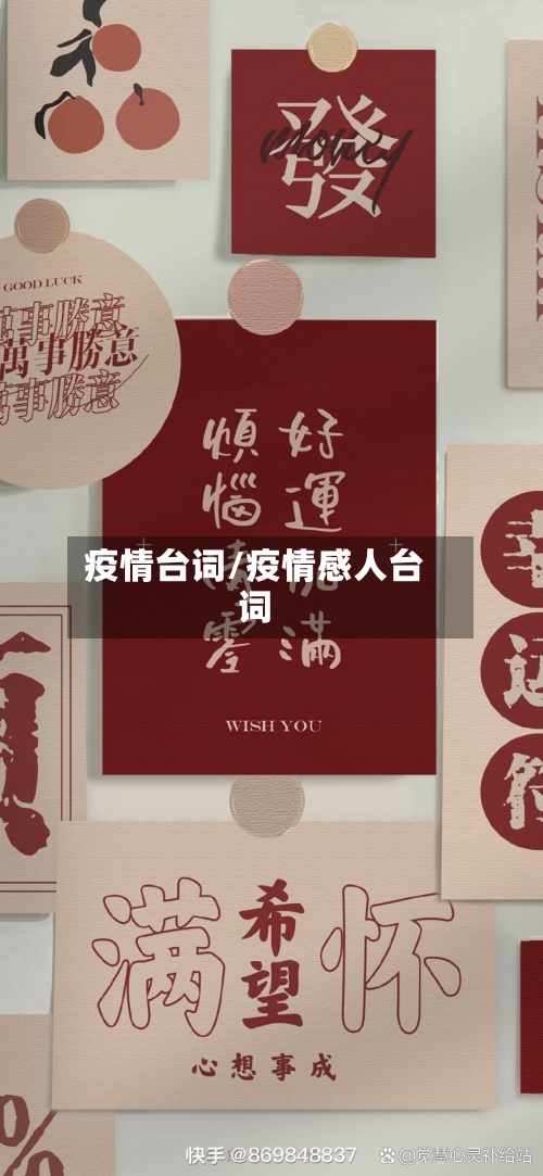 疫情台词/疫情感人台词