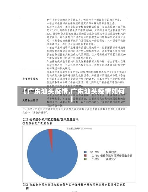 【广东汕头疫情,广东汕头疫情如何】