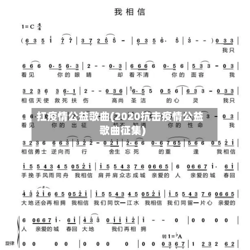 扛疫情公益歌曲(2020抗击疫情公益歌曲征集)-第3张图片