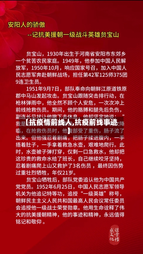 【抗疫情前线人,抗疫前线事迹】