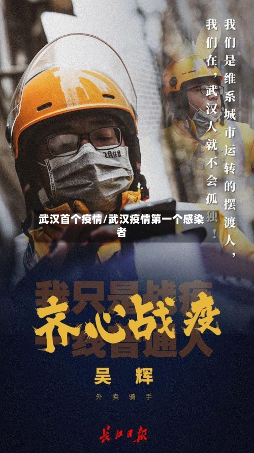 武汉首个疫情/武汉疫情第一个感染者-第2张图片