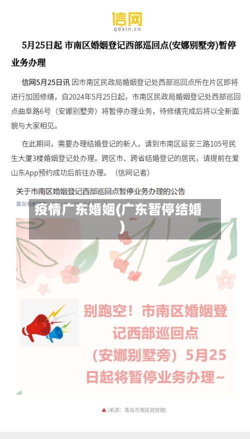 疫情广东婚姻(广东暂停结婚)