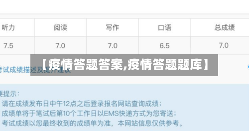 【疫情答题答案,疫情答题题库】-第2张图片