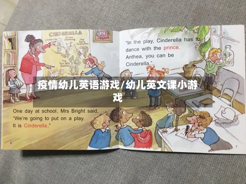 疫情幼儿英语游戏/幼儿英文课小游戏-第2张图片