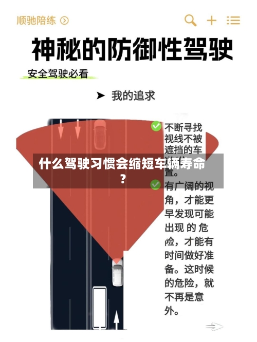什么驾驶习惯会缩短车辆寿命？