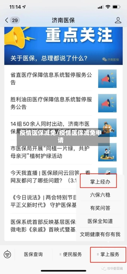 疫情医保减免/疫情医保减免申请-第2张图片