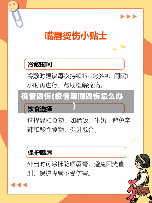 疫情烫伤(疫情期间烫伤怎么办)-第3张图片