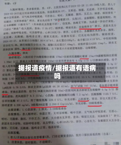 据报道疫情/据报道有语病吗-第3张图片