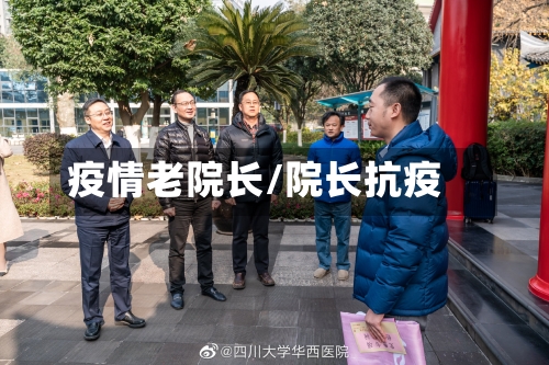 疫情老院长/院长抗疫-第3张图片