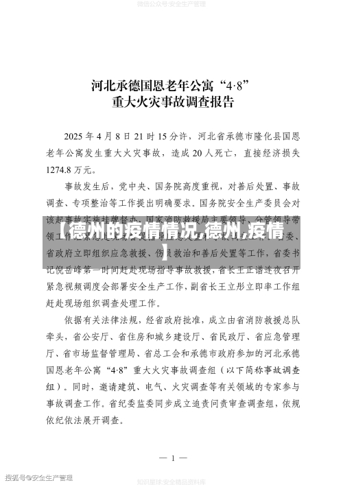 【德州的疫情情况,德州,疫情】-第2张图片