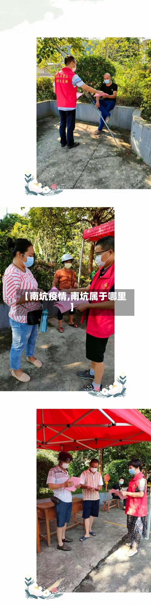 【南坑疫情,南坑属于哪里】-第2张图片