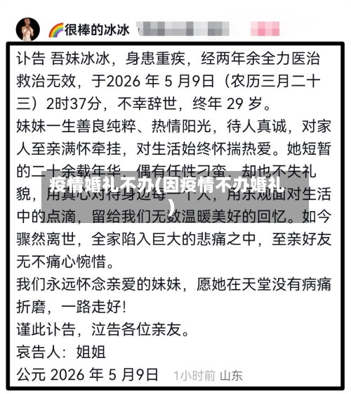 疫情婚礼不办(因疫情不办婚礼)-第3张图片