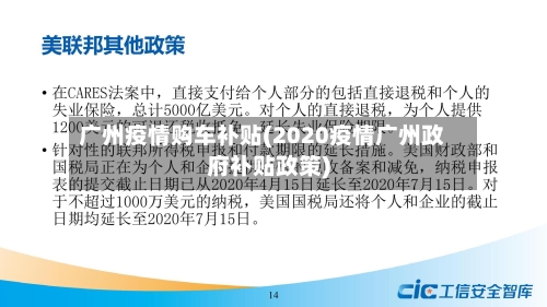 广州疫情购车补贴(2020疫情广州政府补贴政策)-第2张图片