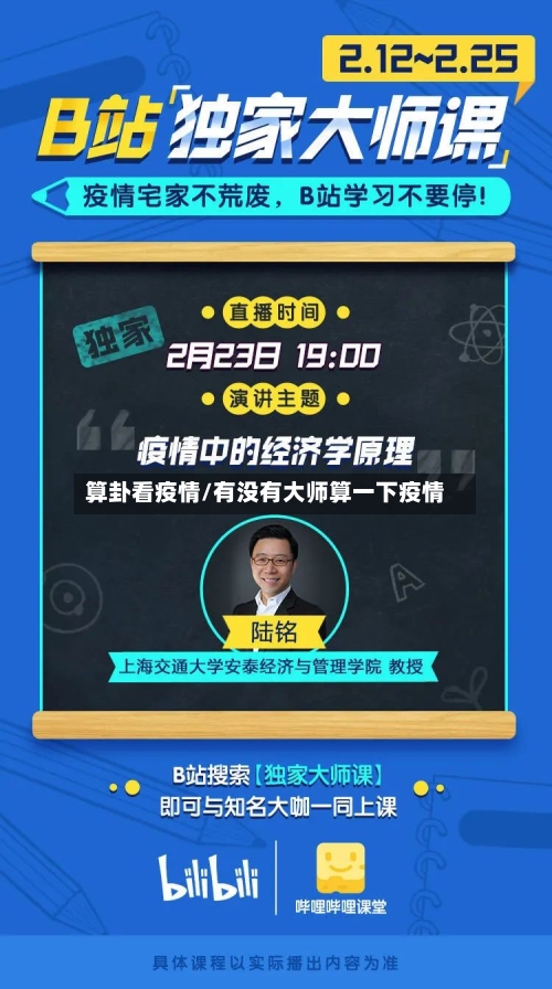 算卦看疫情/有没有大师算一下疫情-第2张图片