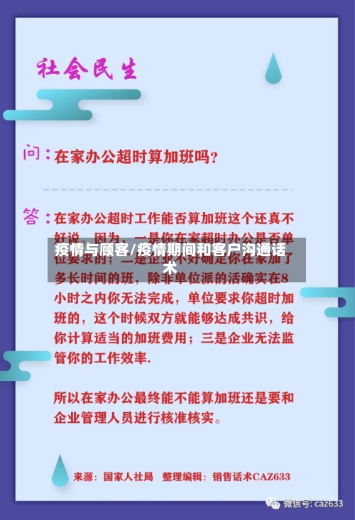 疫情与顾客/疫情期间和客户沟通话术