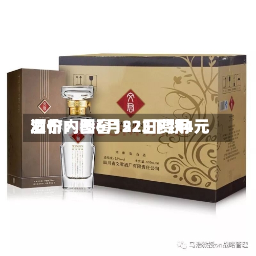 酒价内参6月22日费用发布：国窖1573下跌4元