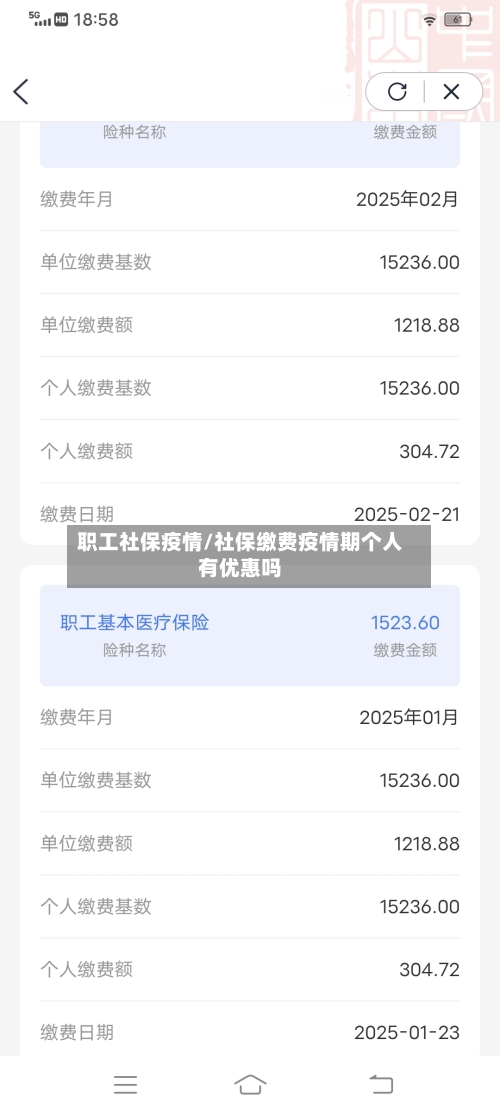 职工社保疫情/社保缴费疫情期个人有优惠吗