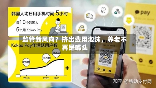 监管新风向？挤出费用泡沫，养老不再是噱头-第3张图片