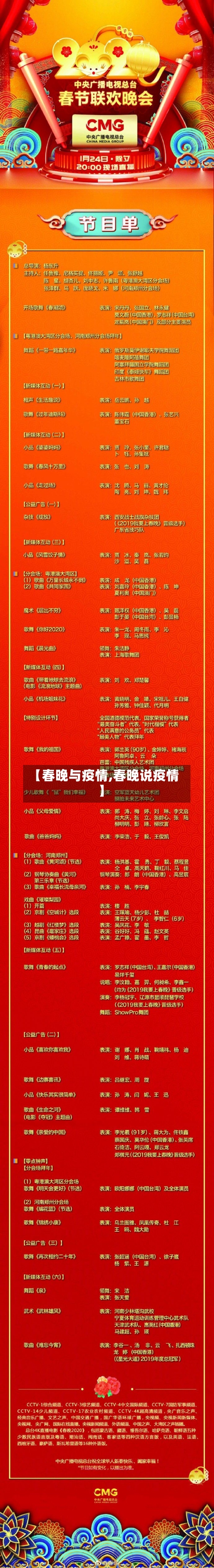 【春晚与疫情,春晚说疫情】-第3张图片