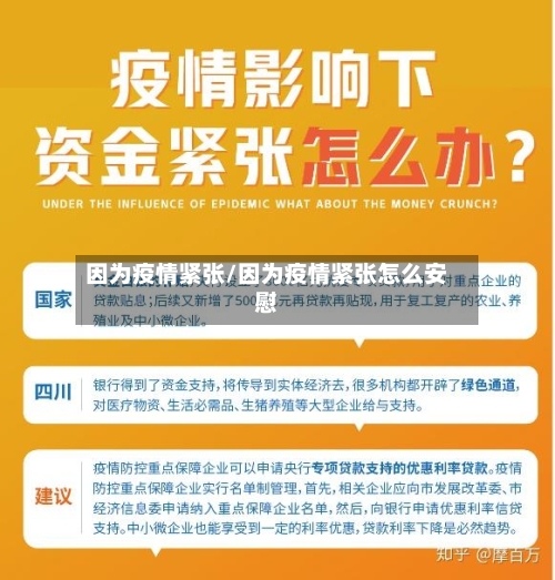 因为疫情紧张/因为疫情紧张怎么安慰