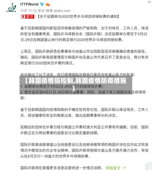 【韩国疫情防控制,韩国疫情防疫措施】