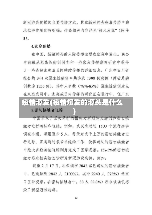 疫情源发(疫情爆发的源头是什么)-第2张图片