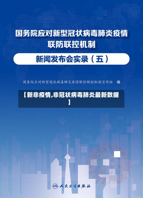 【新非疫情,非冠状病毒肺炎最新数据】-第2张图片