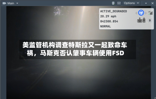 美监管机构调查特斯拉又一起致命车祸，马斯克否认肇事车辆使用FSD-第3张图片