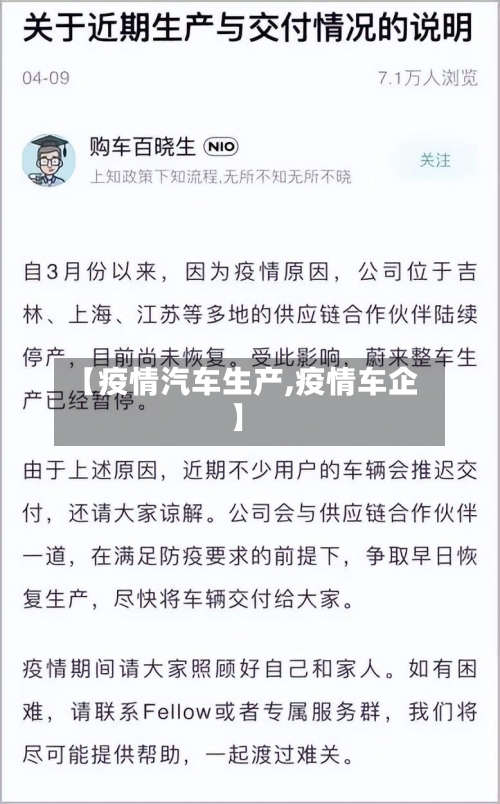 【疫情汽车生产,疫情车企】