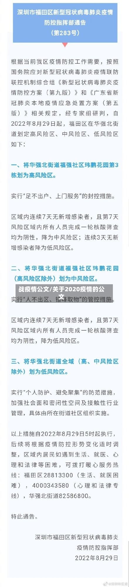 战疫情公文/关于2020疫情的公文