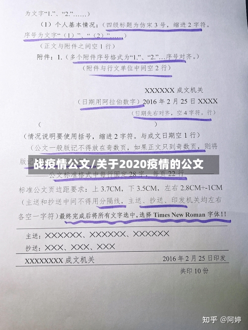 战疫情公文/关于2020疫情的公文-第2张图片