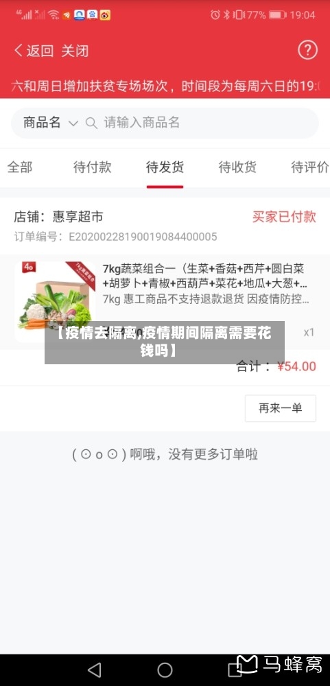 【疫情去隔离,疫情期间隔离需要花钱吗】-第3张图片